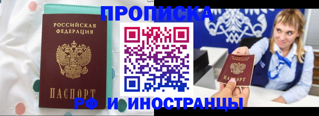 прописка регистрация в Калаче-на-Дону